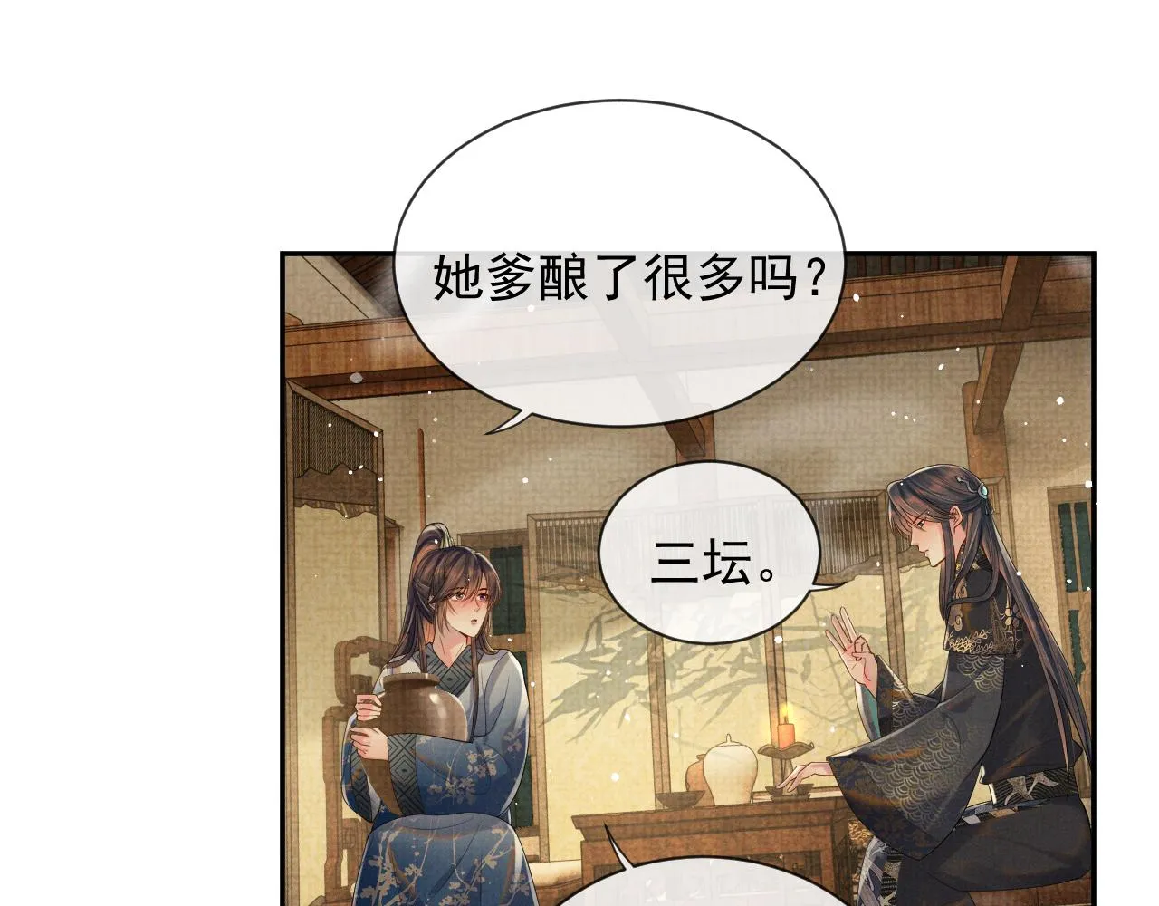 第55话 你要我当谁 第69页