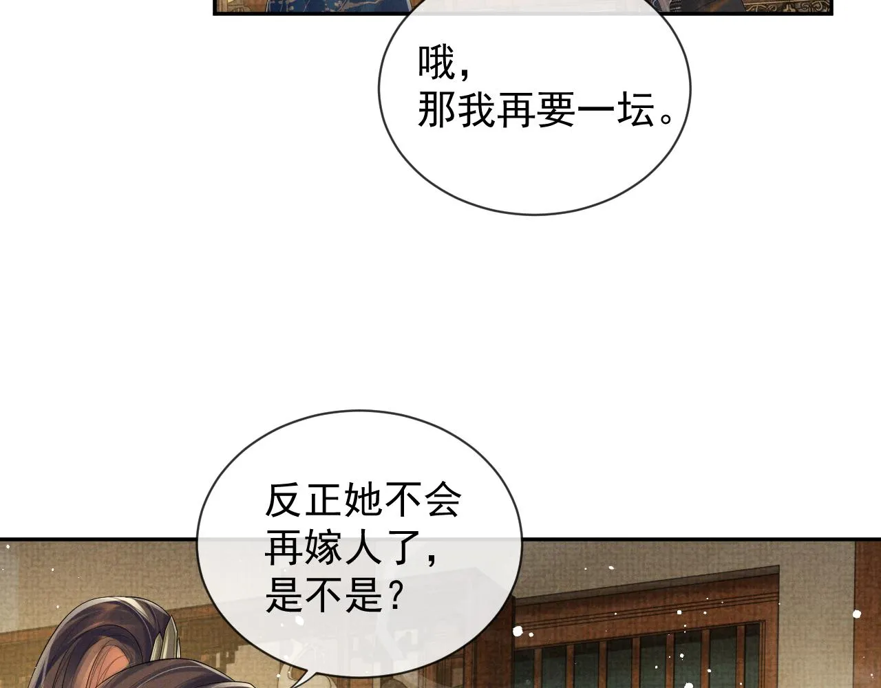 第55话 你要我当谁 第70页
