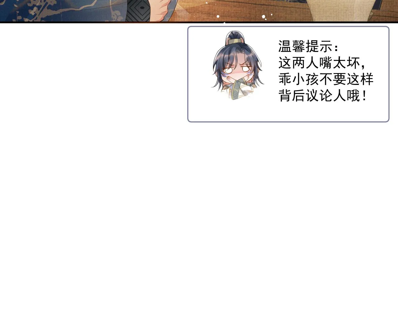 第55话 你要我当谁 第72页