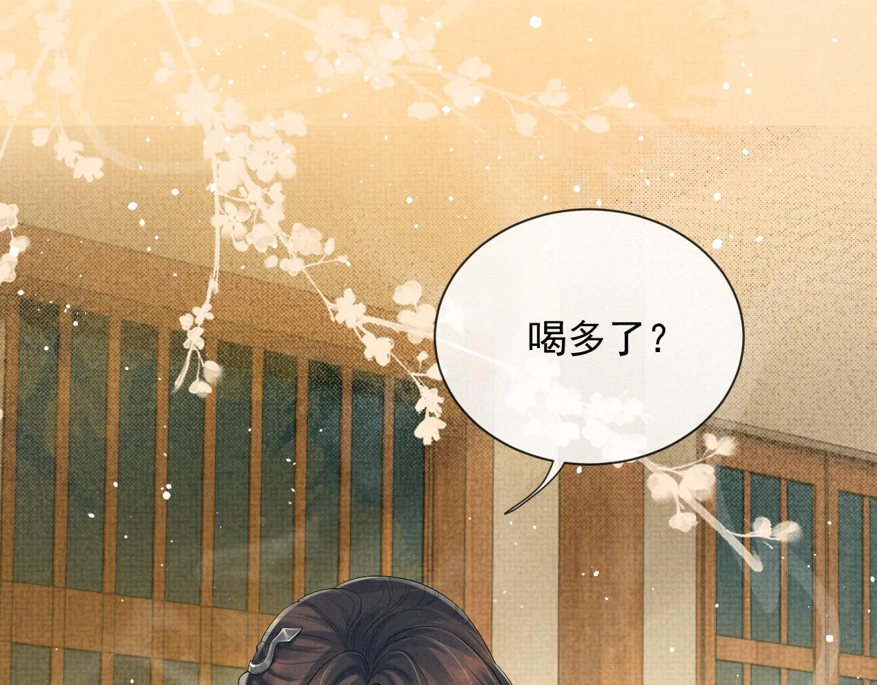 第55话 你要我当谁 第79页