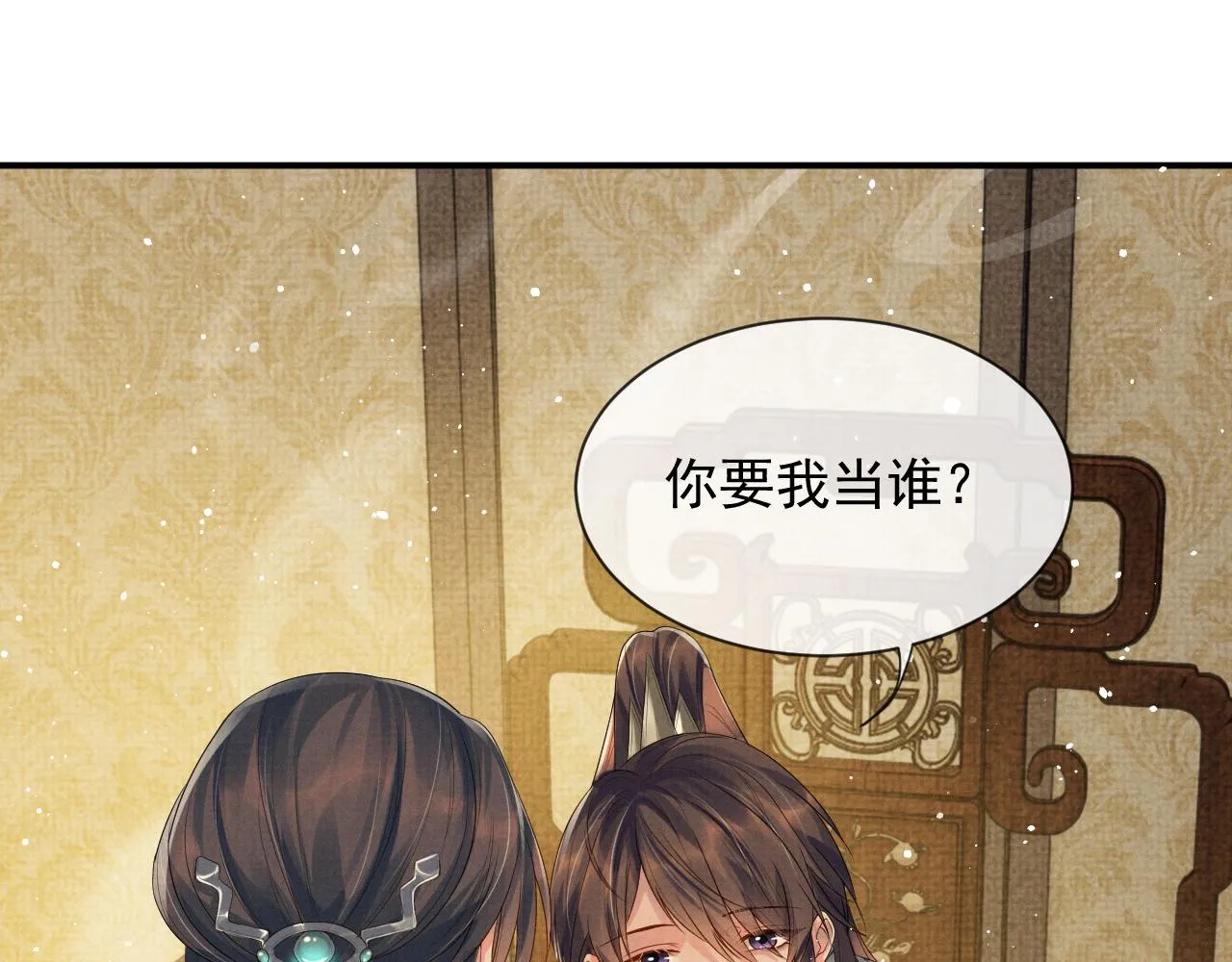 第55话 你要我当谁 第82页