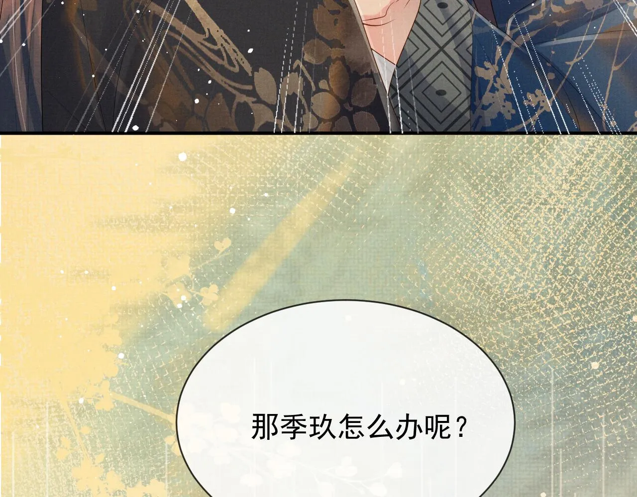 第55话 你要我当谁 第89页