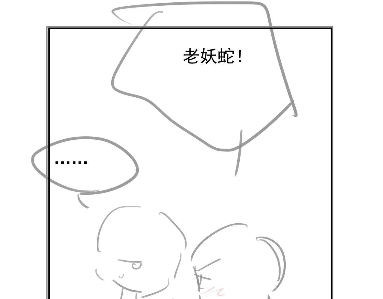 第55话 你要我当谁 第100页