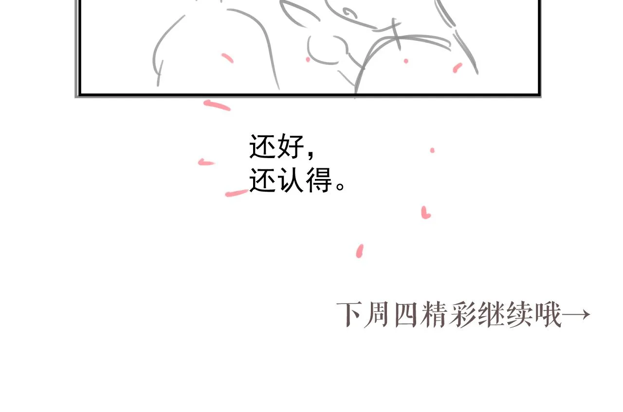 第55话 你要我当谁 第101页