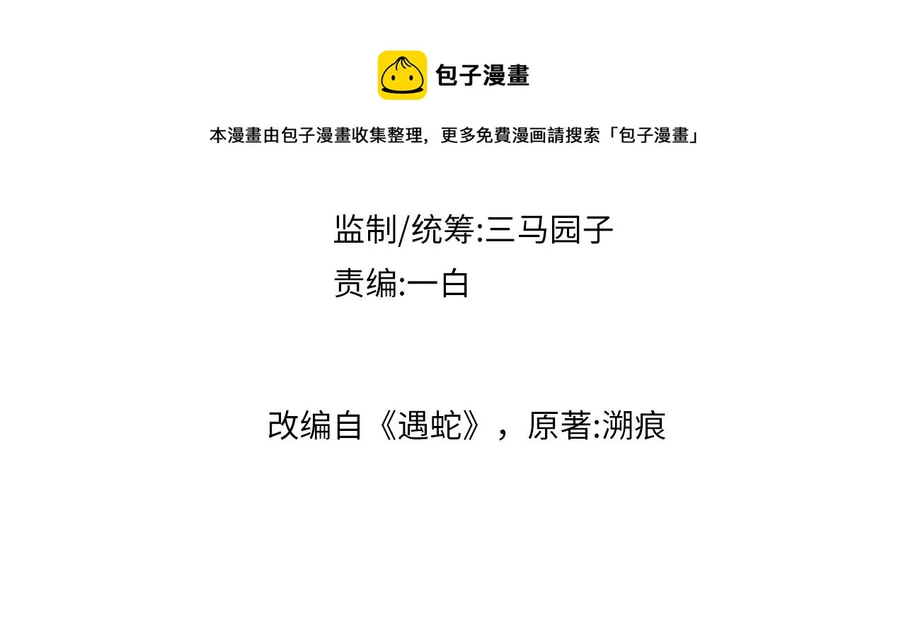 第54话 父子决裂 第4页