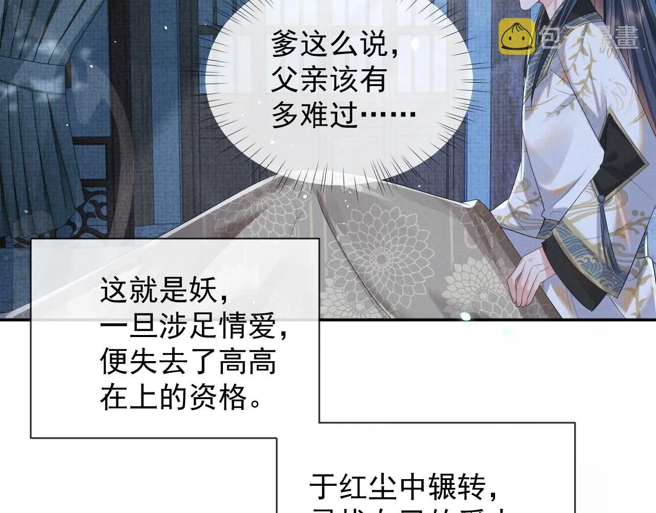 第54话 父子决裂 第8页