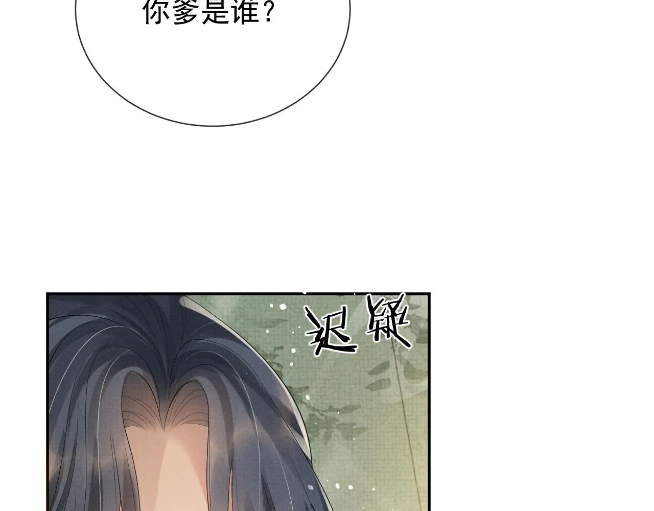 第54话 父子决裂 第74页