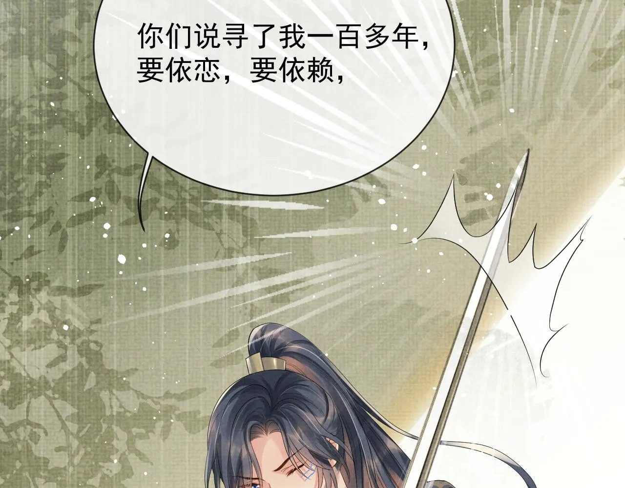 第54话 父子决裂 第84页