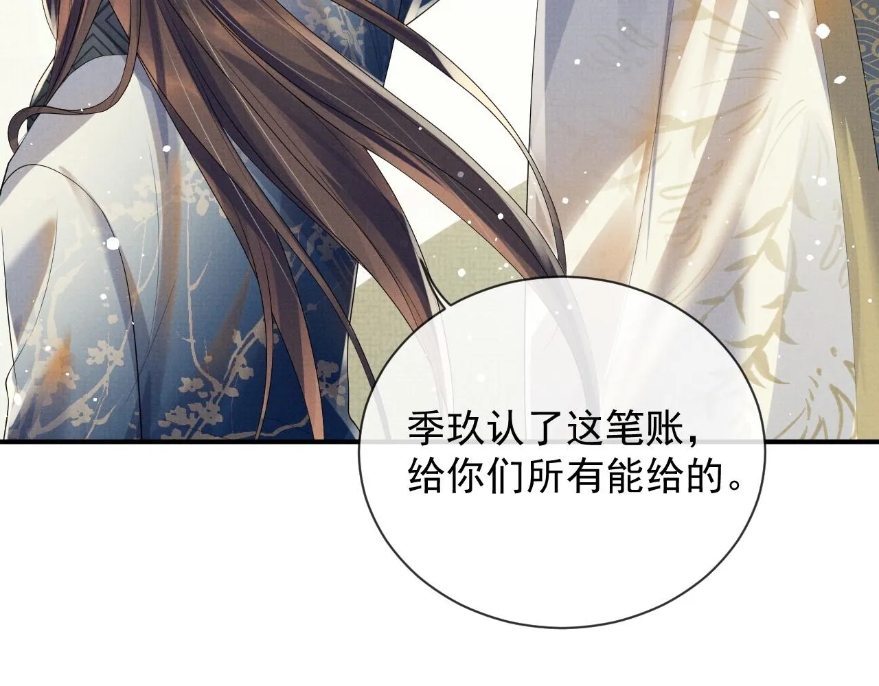 第54话 父子决裂 第86页