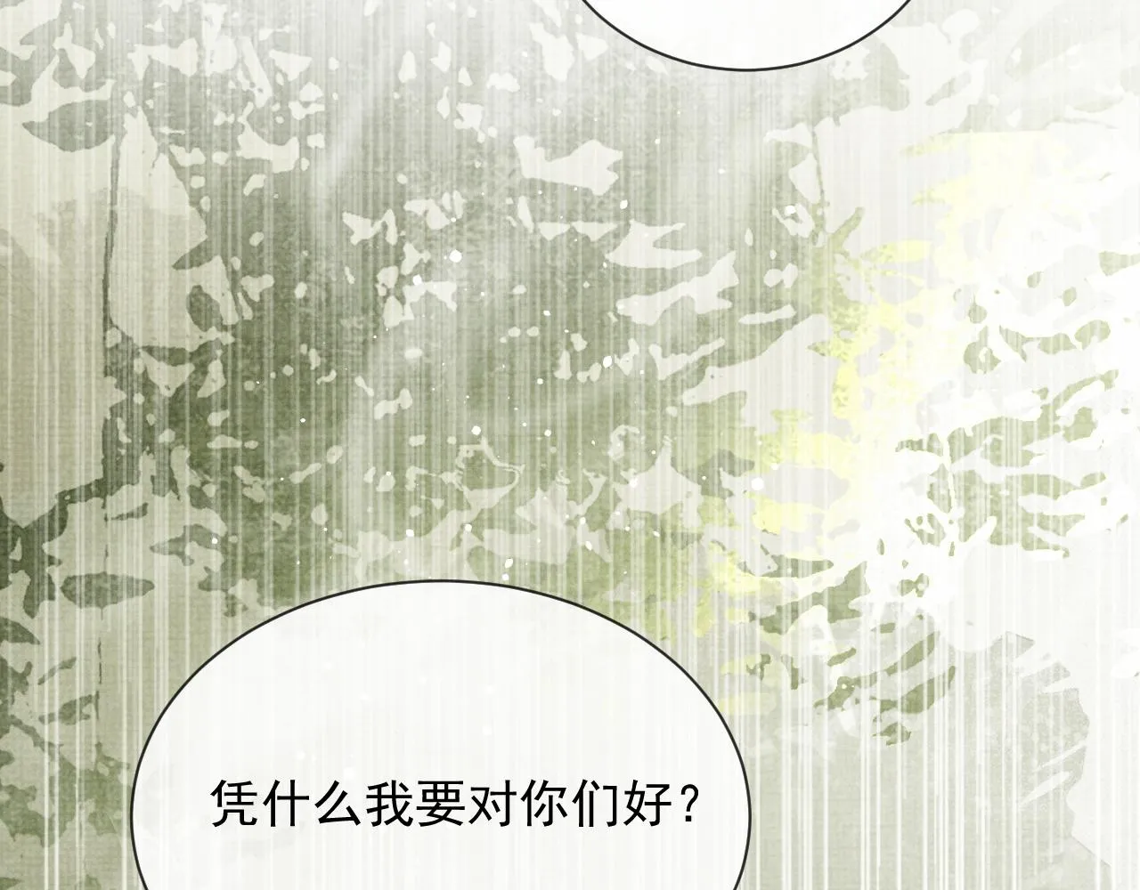 第54话 父子决裂 第99页