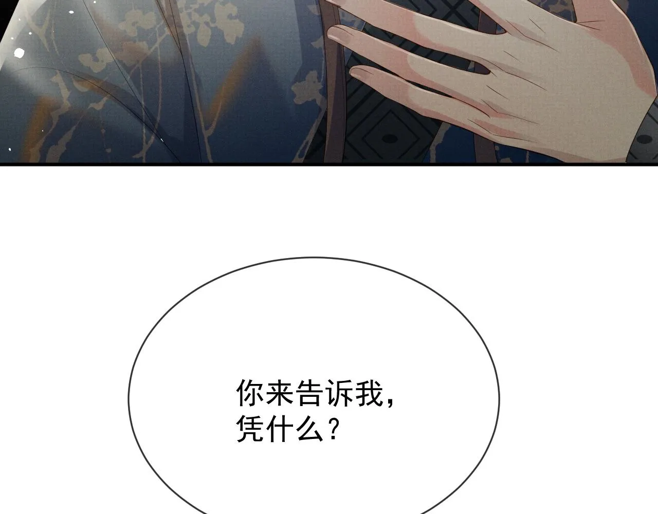第54话 父子决裂 第102页