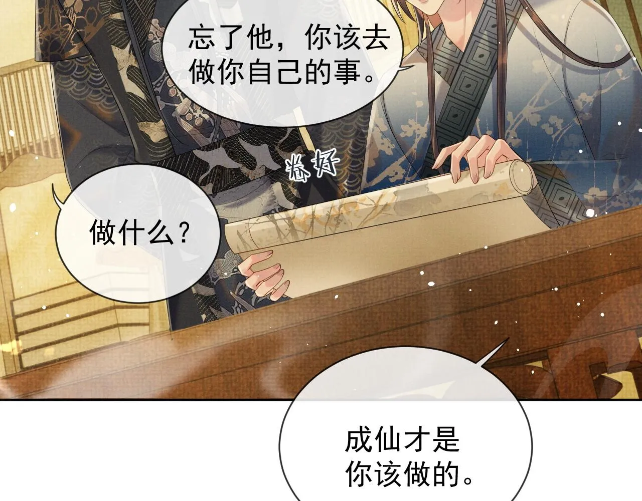 第53话 你是我的故乡 第6页