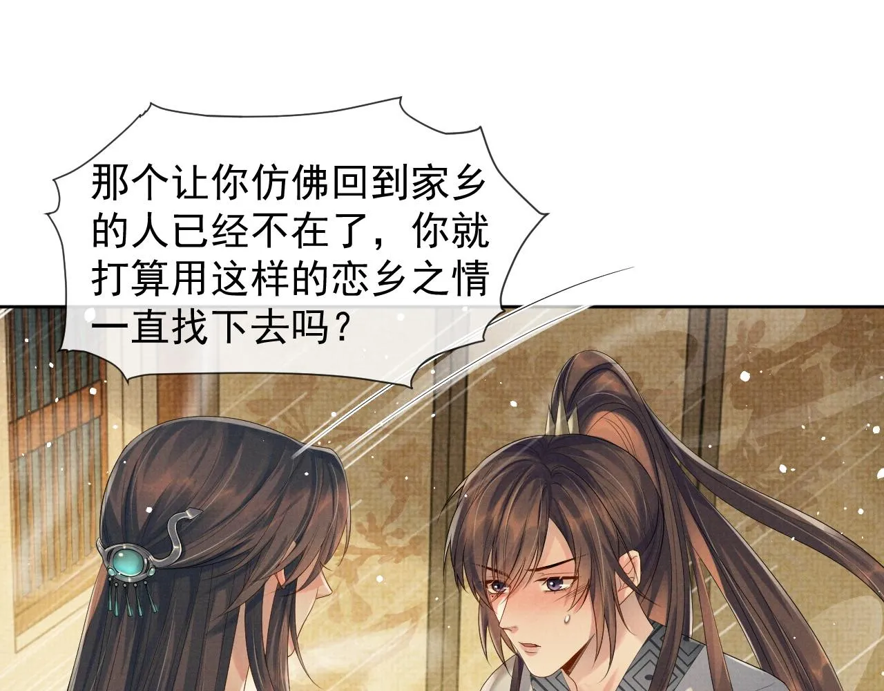 第53话 你是我的故乡 第31页