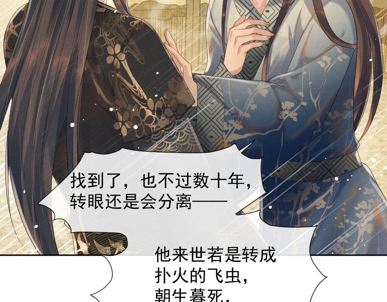 第53话 你是我的故乡 第32页