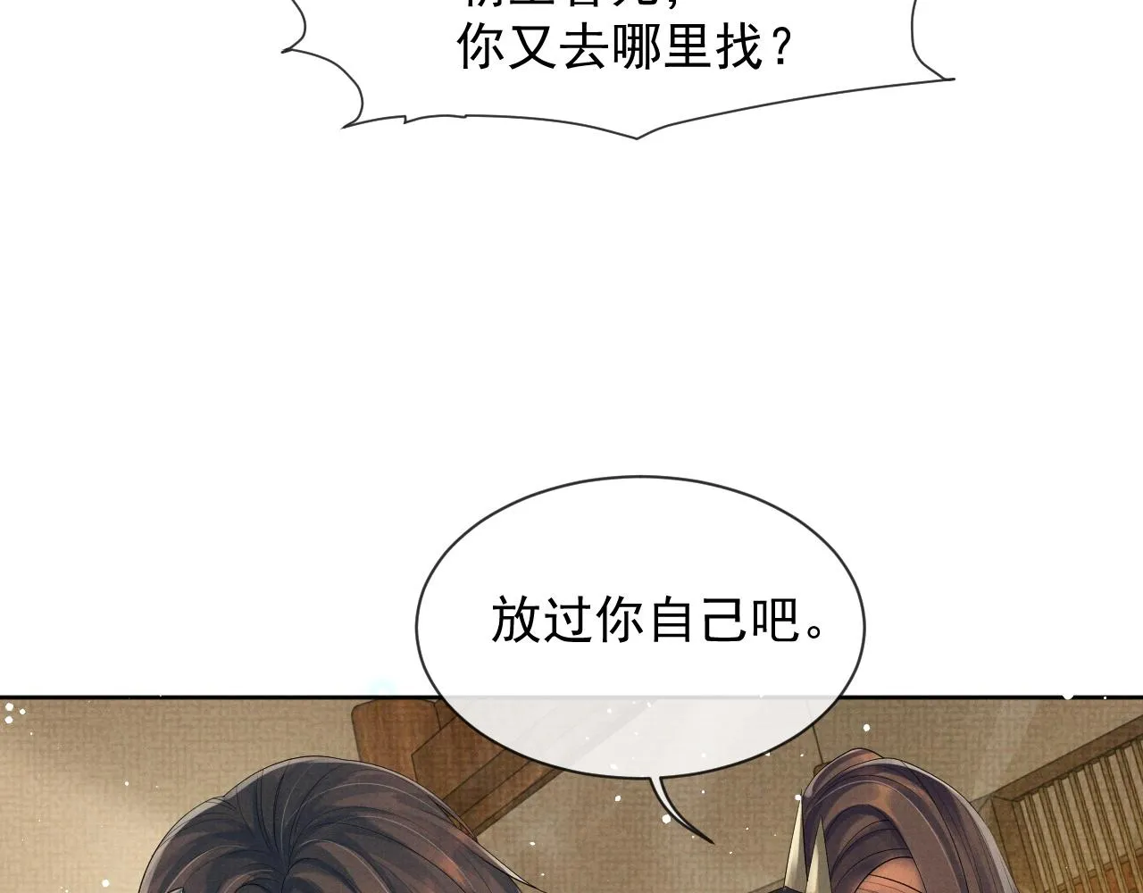 第53话 你是我的故乡 第33页