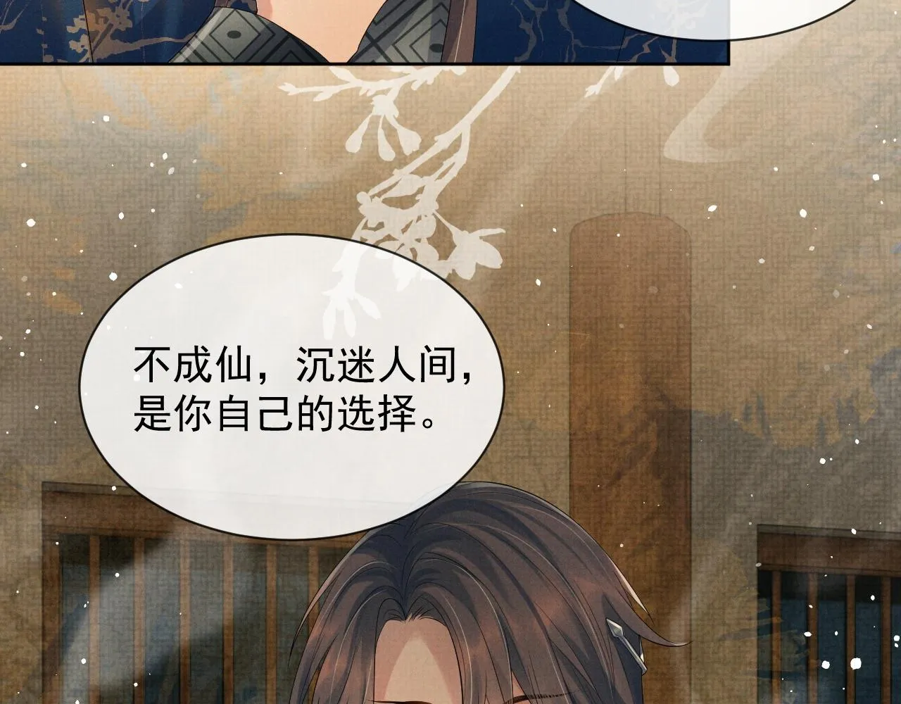 第53话 你是我的故乡 第39页