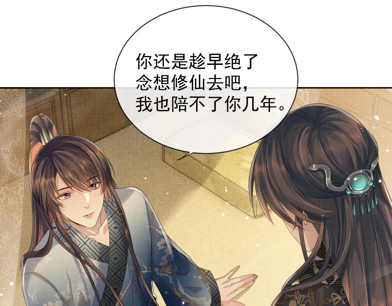 第53话 你是我的故乡 第44页