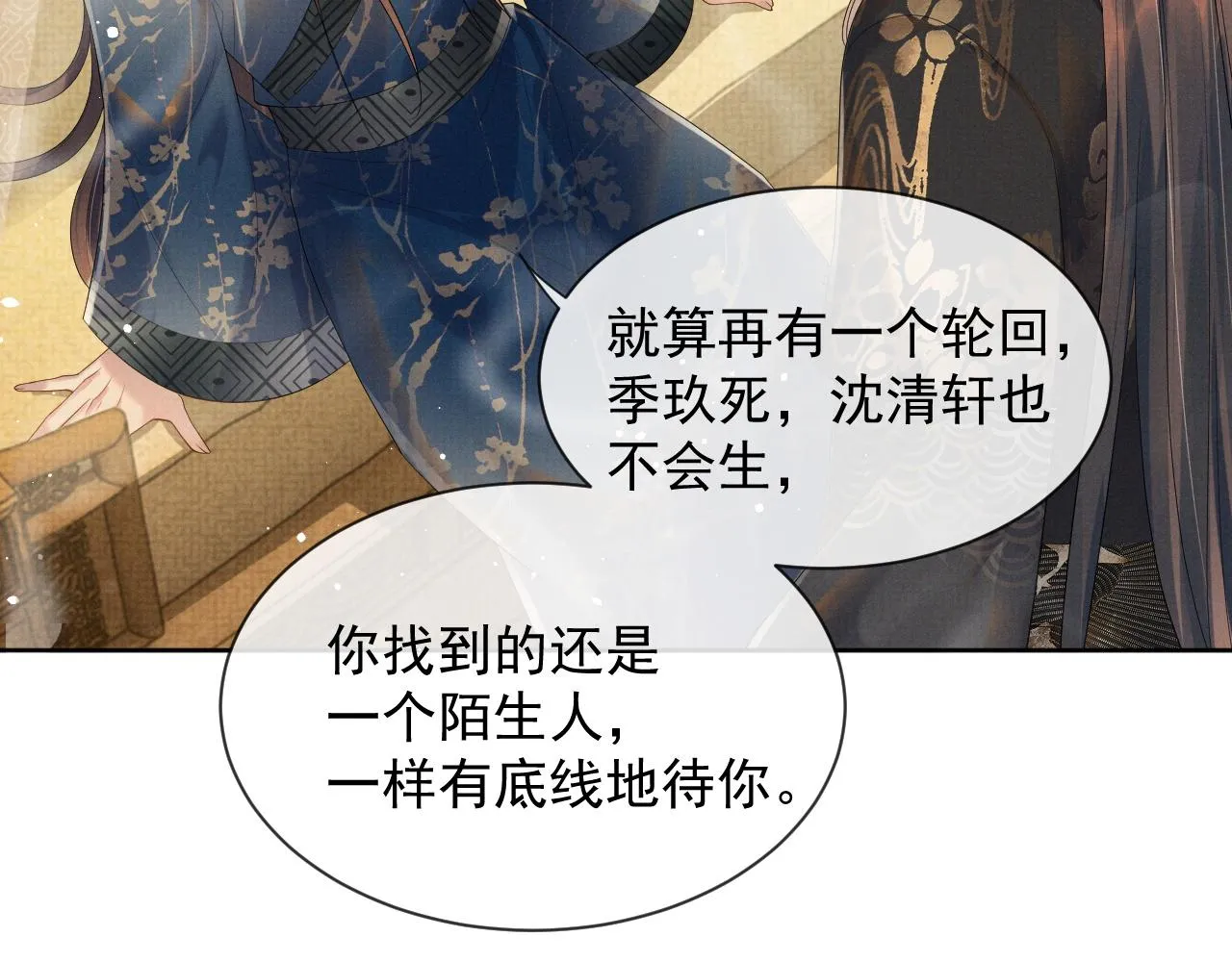 第53话 你是我的故乡 第45页