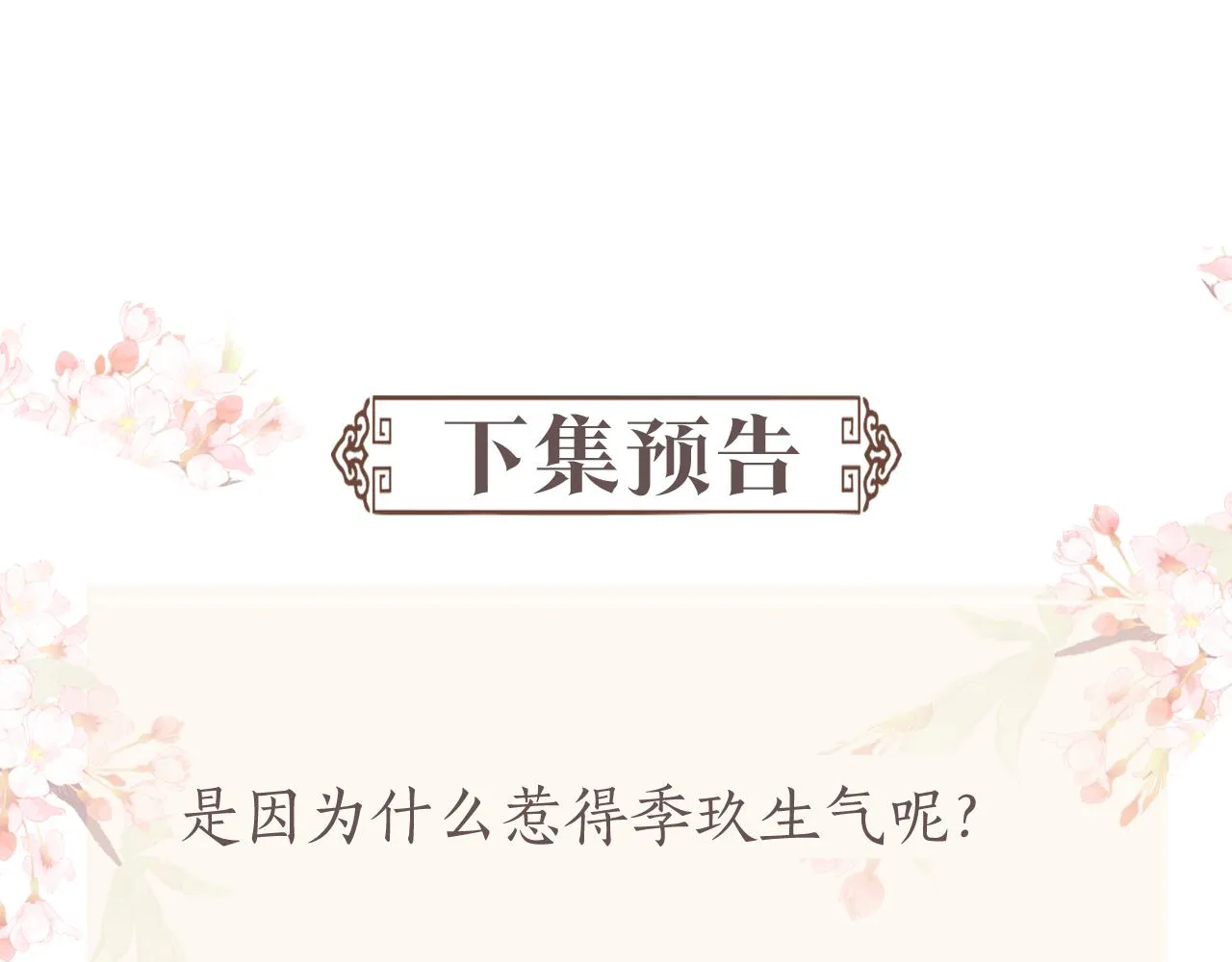 第53话 你是我的故乡 第88页