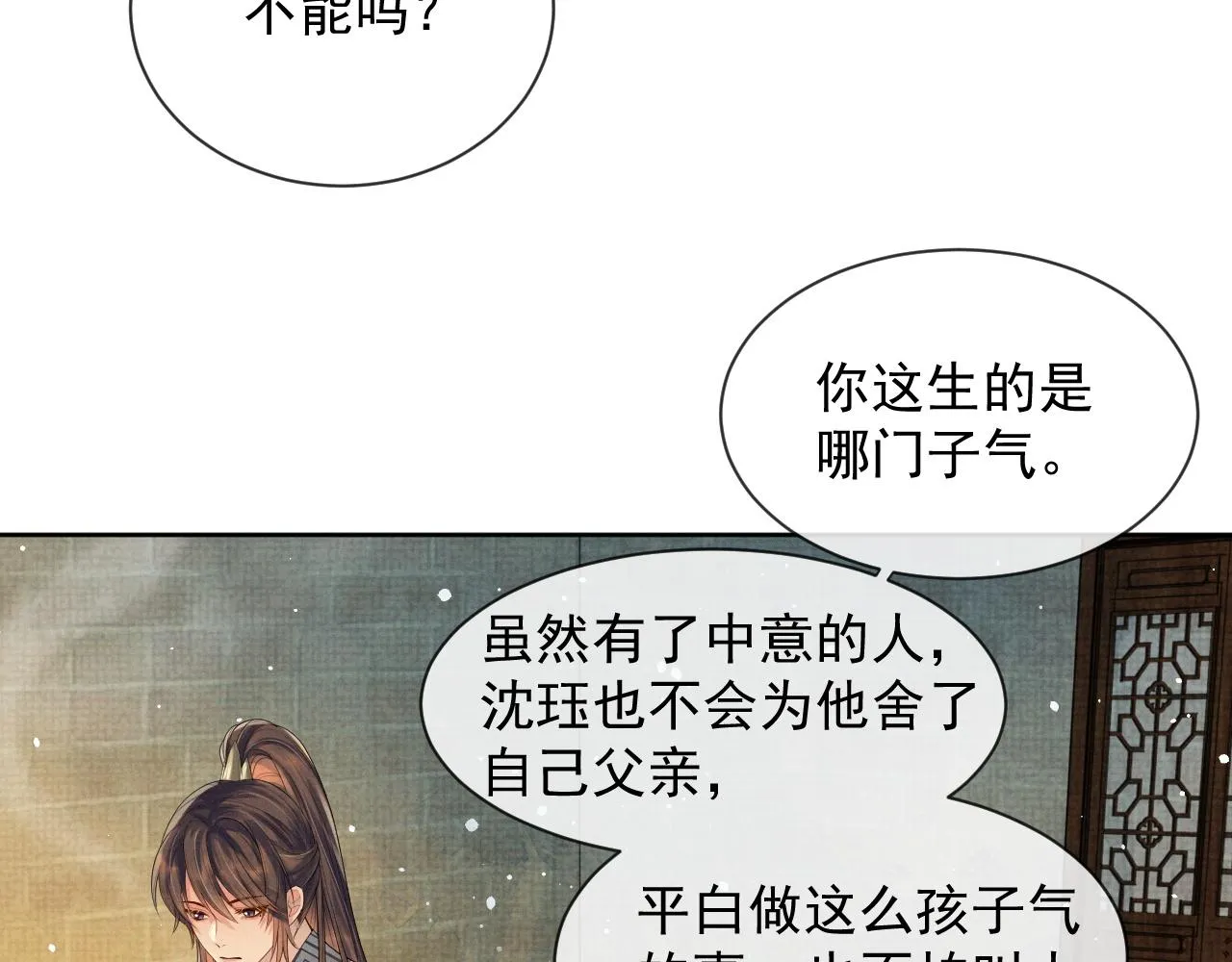 第52话 温情的时光 第7页