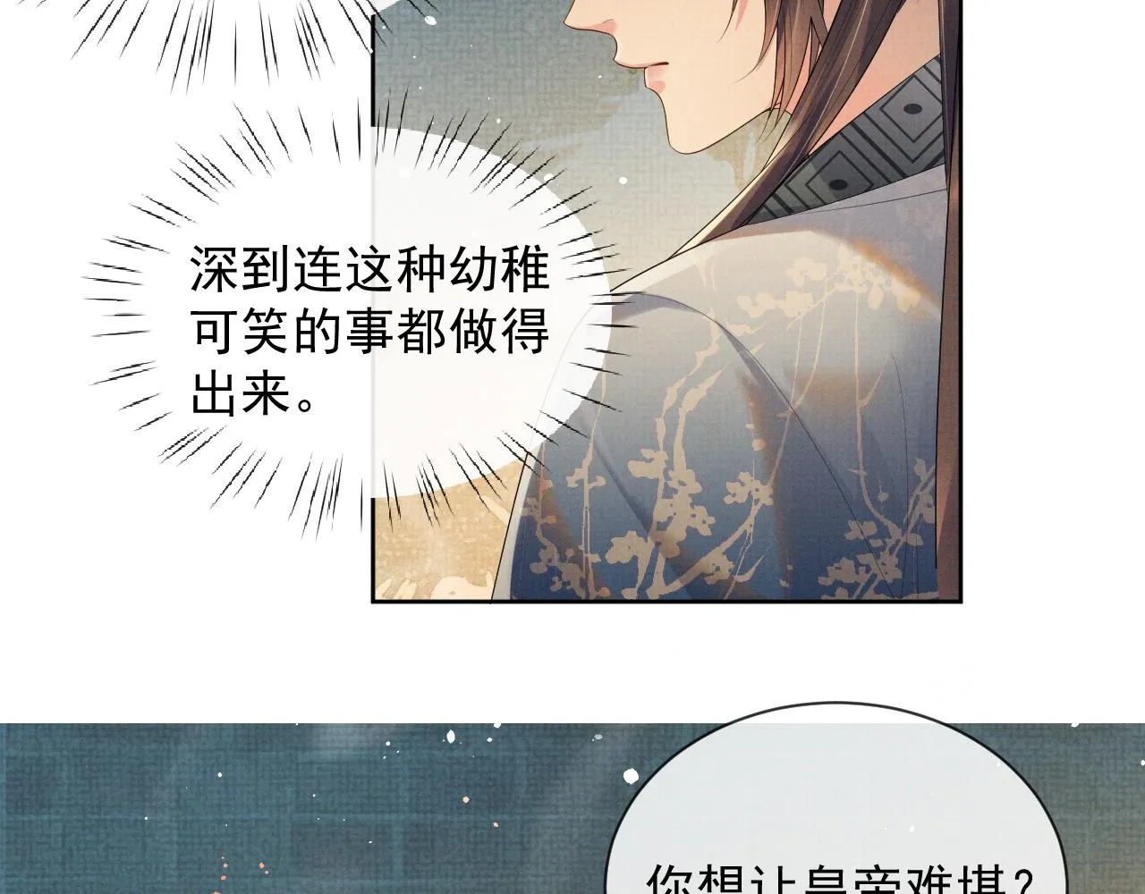第52话 温情的时光 第10页