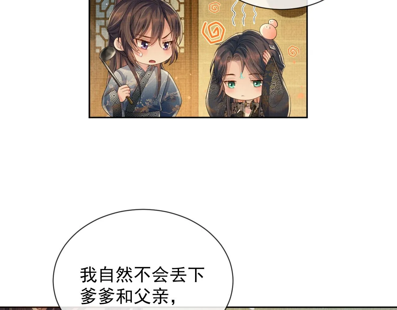 第52话 温情的时光 第16页