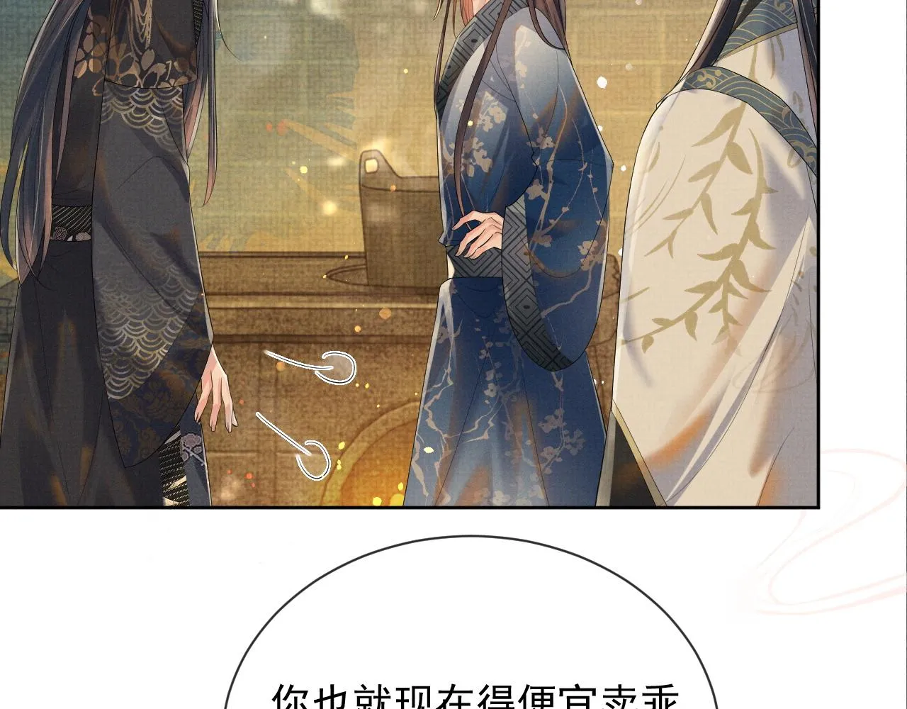 第52话 温情的时光 第20页