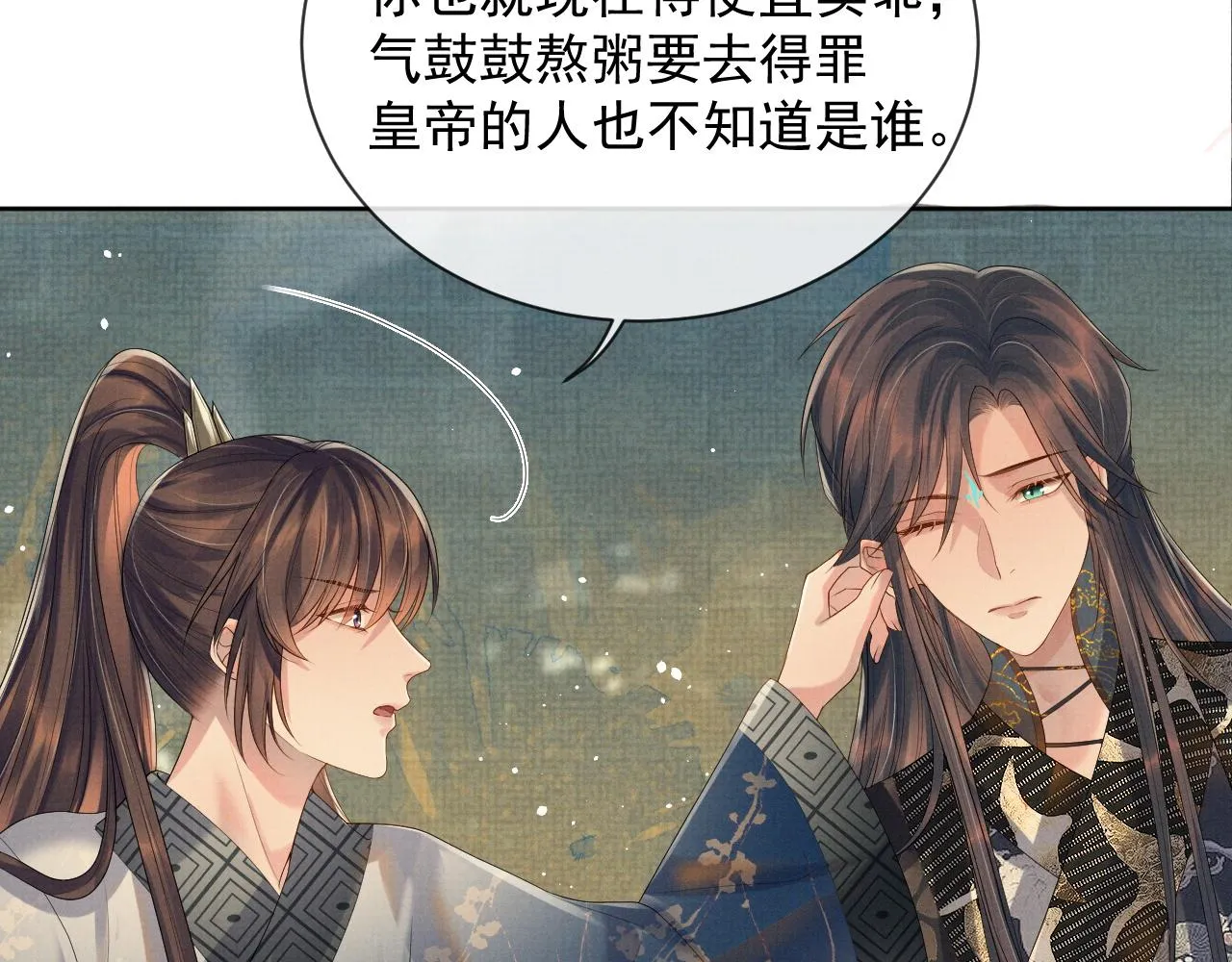第52话 温情的时光 第21页