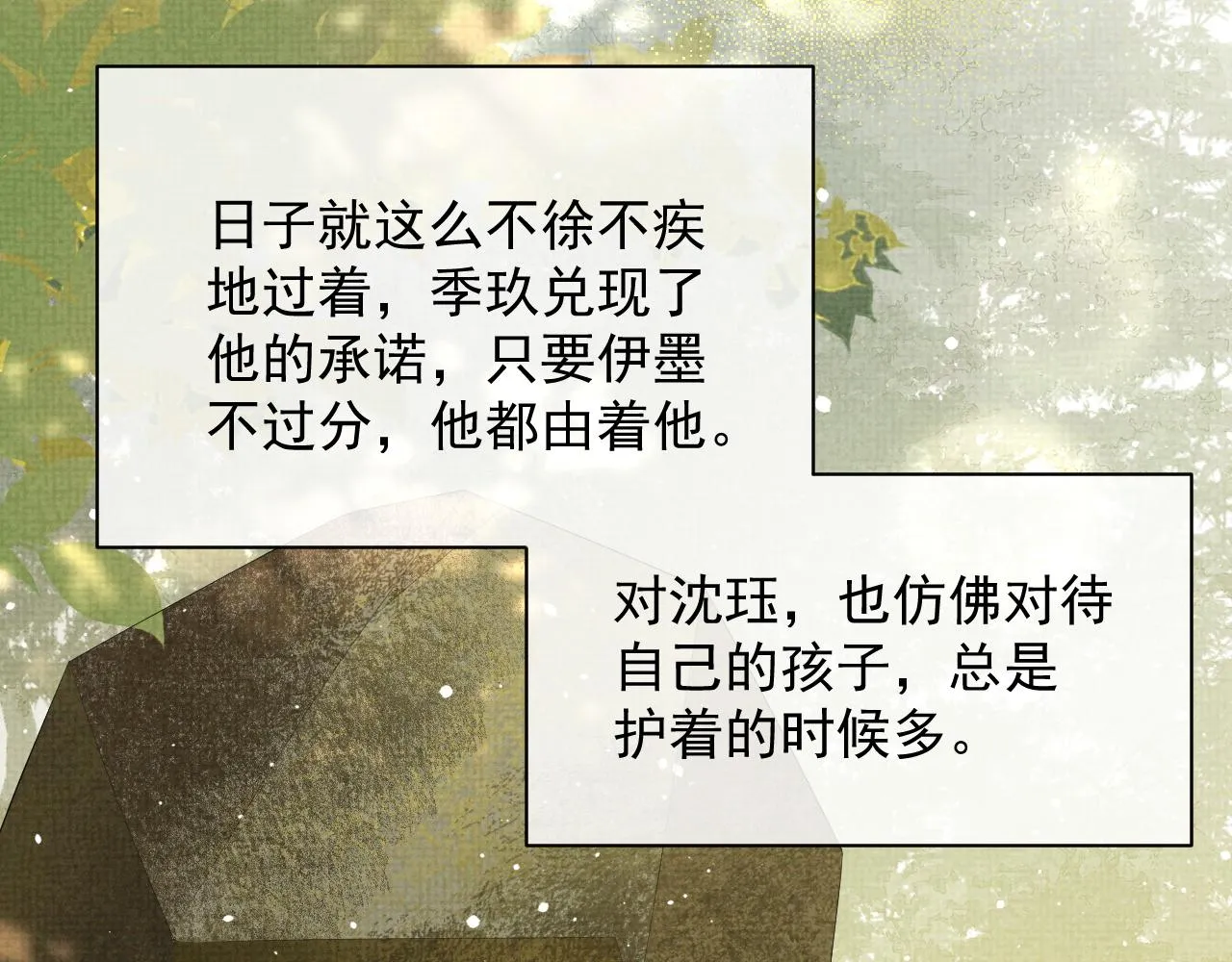 第52话 温情的时光 第28页