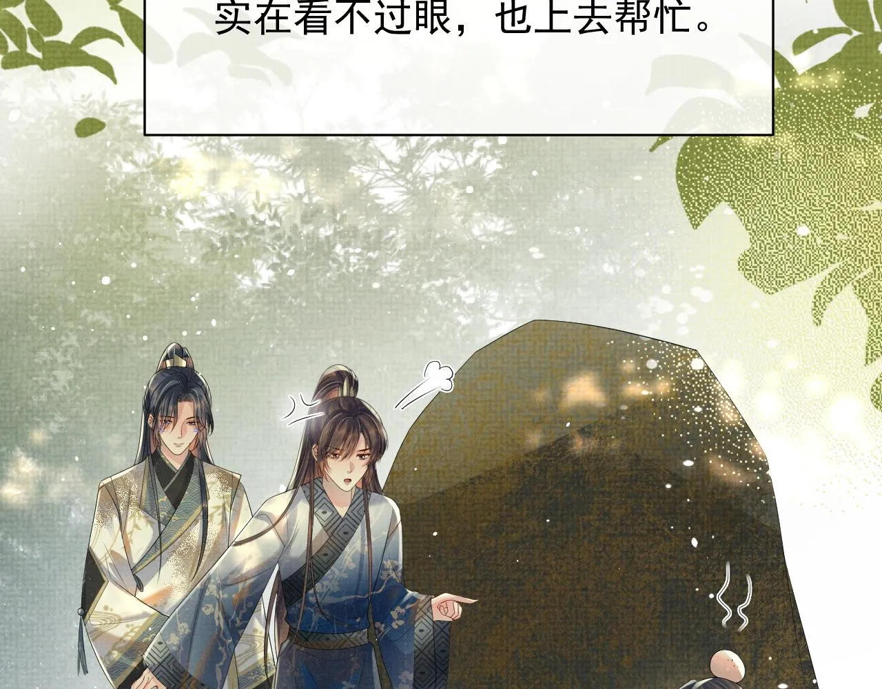 第52话 温情的时光 第31页