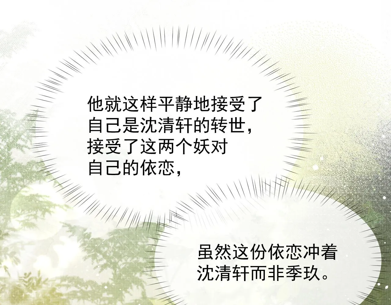 第52话 温情的时光 第33页