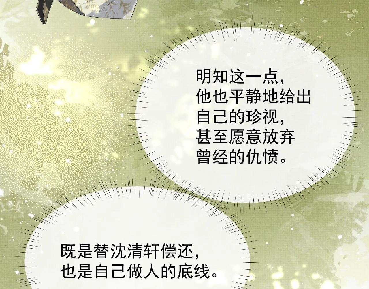 第52话 温情的时光 第36页