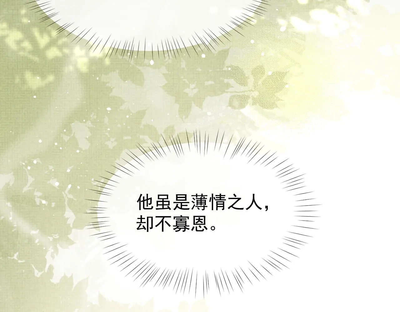 第52话 温情的时光 第37页
