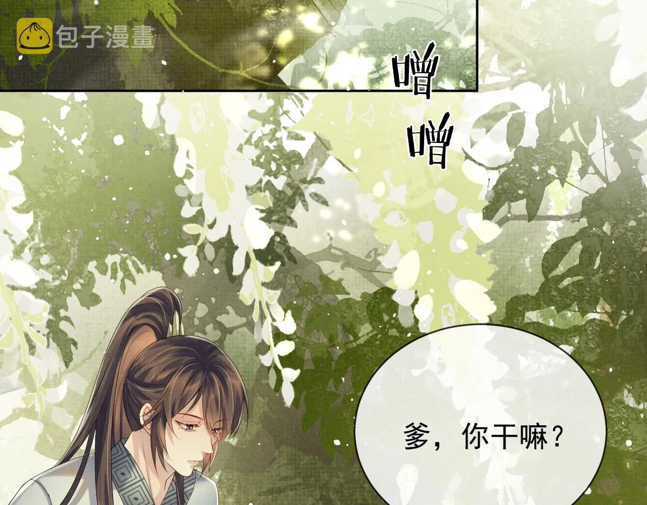 第52话 温情的时光 第41页