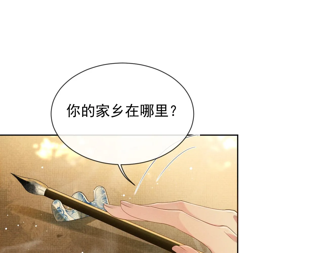 第52话 温情的时光 第75页