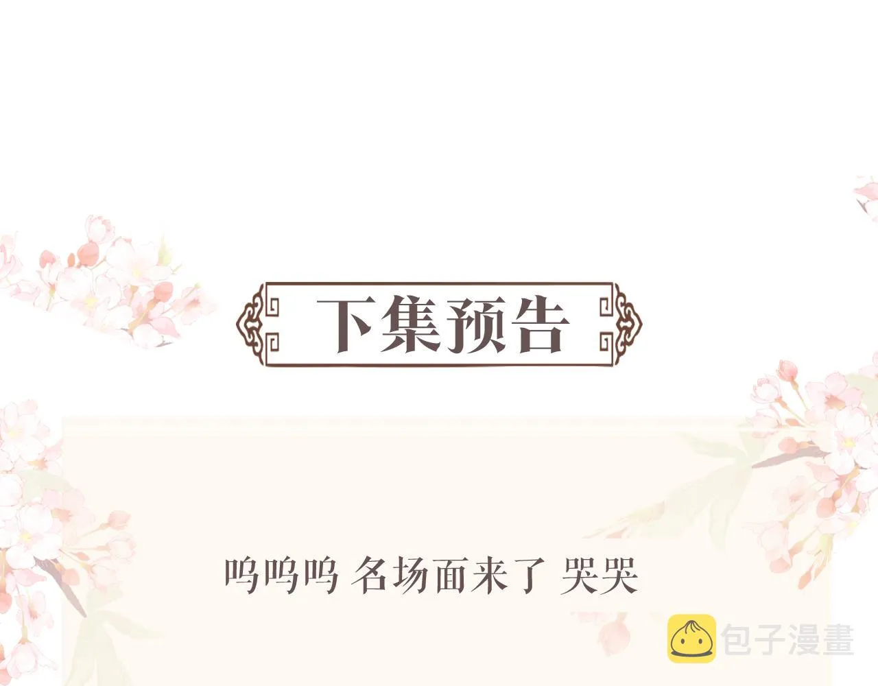 第52话 温情的时光 第84页