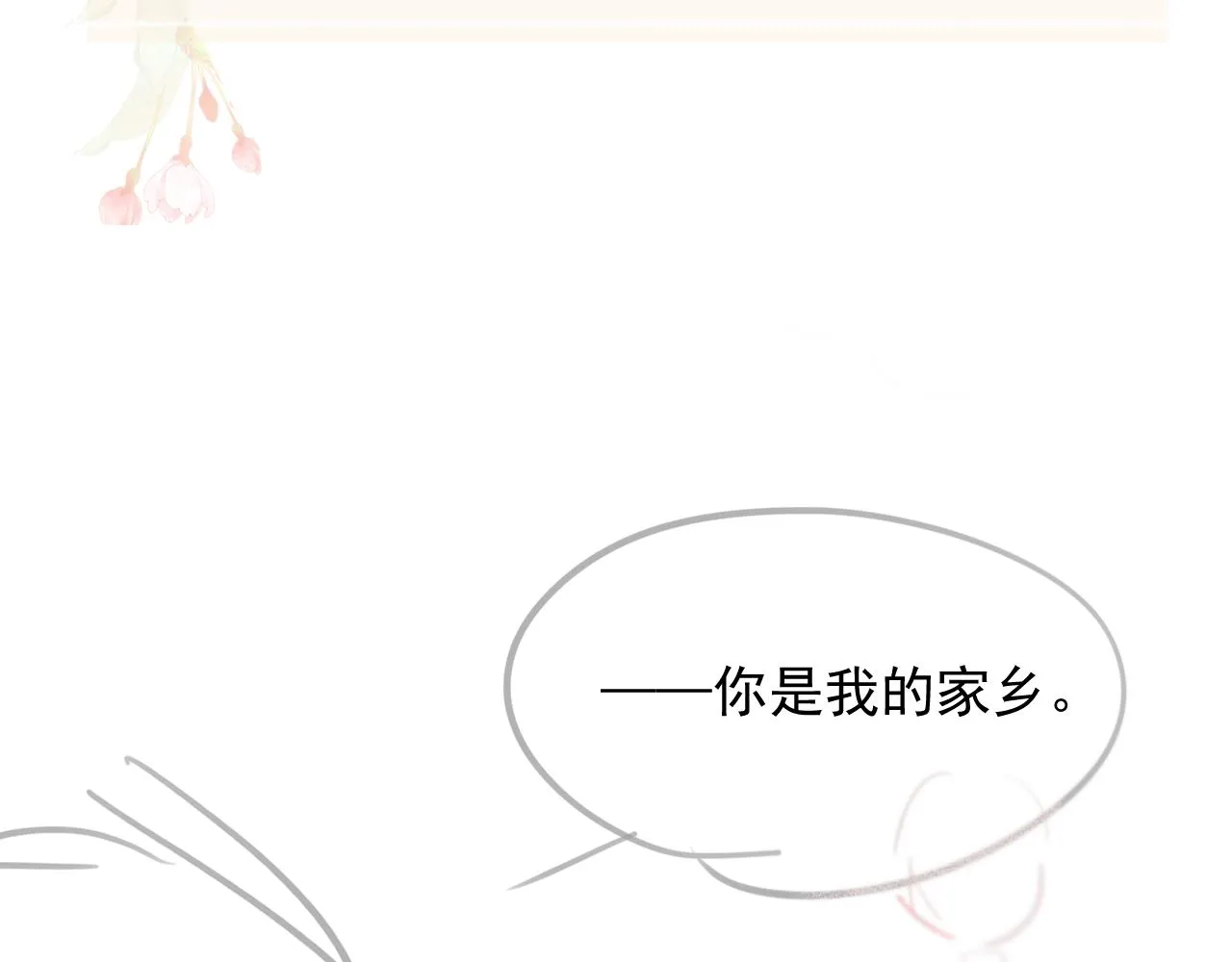 第52话 温情的时光 第85页