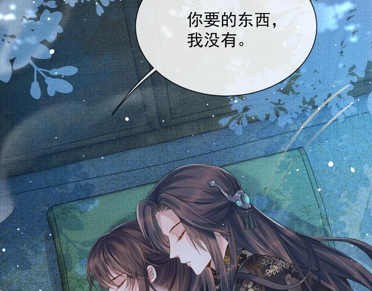 第51话 胡闹 第12页