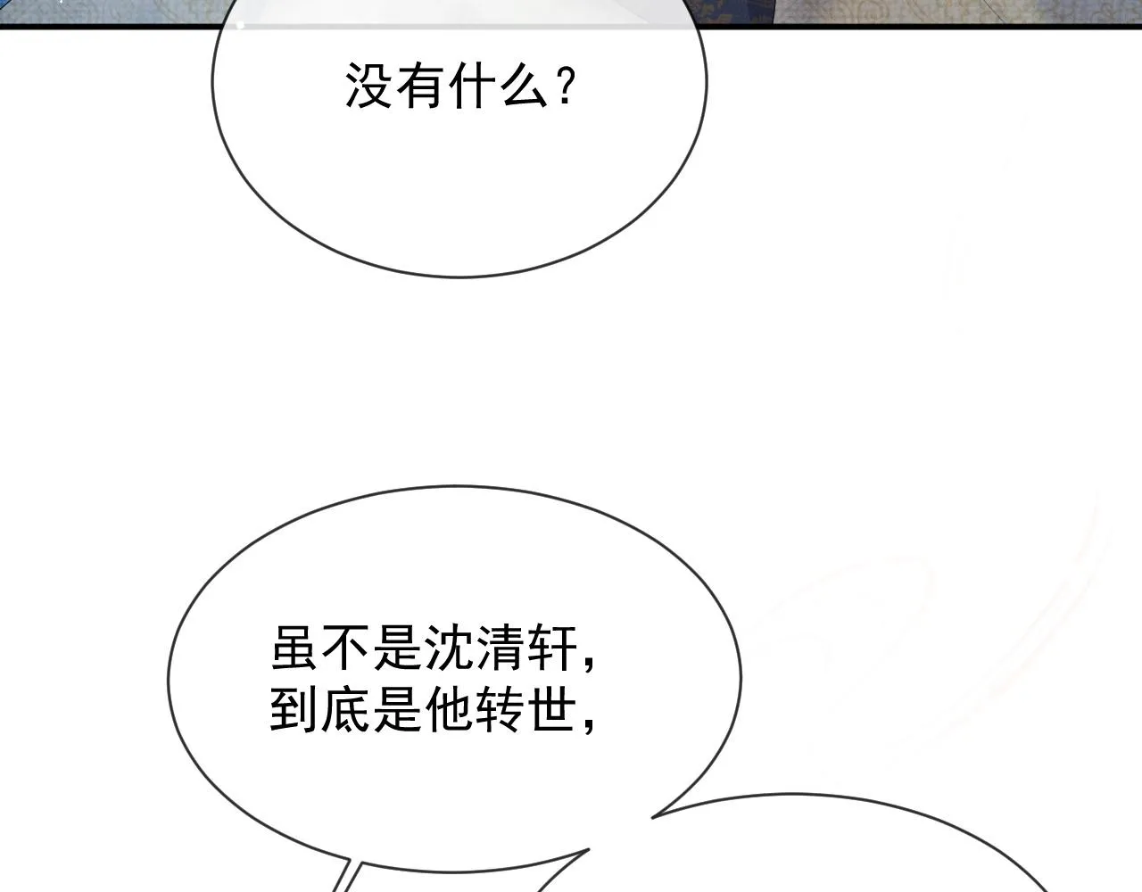第51话 胡闹 第14页