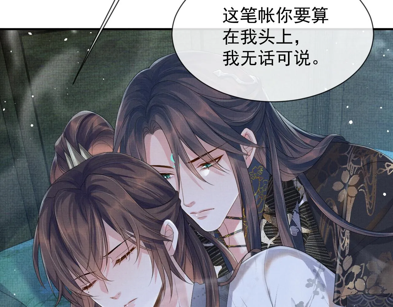 第51话 胡闹 第15页