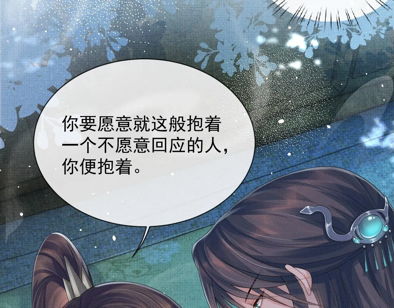 第51话 胡闹 第20页