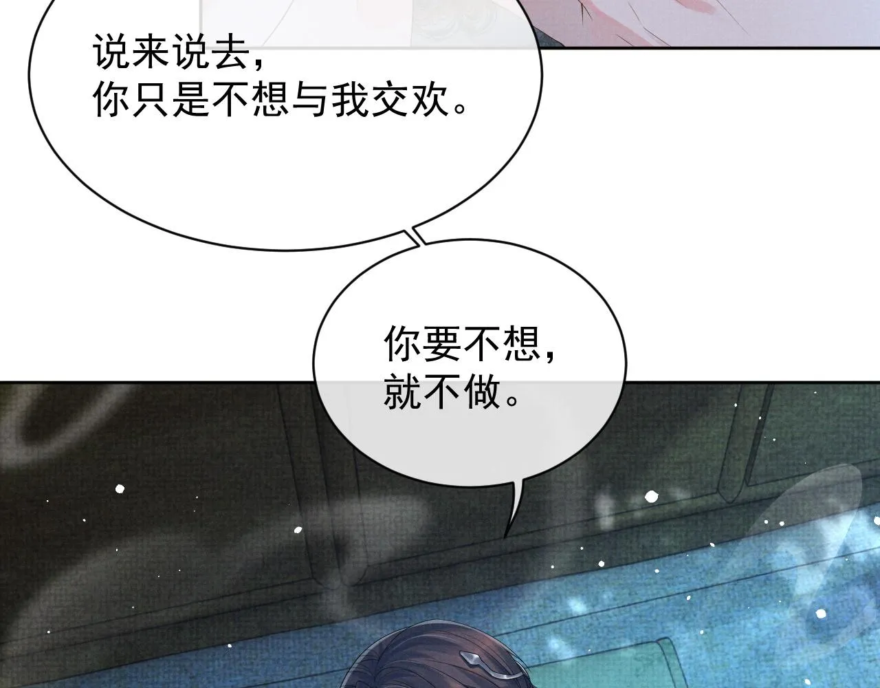 第51话 胡闹 第24页