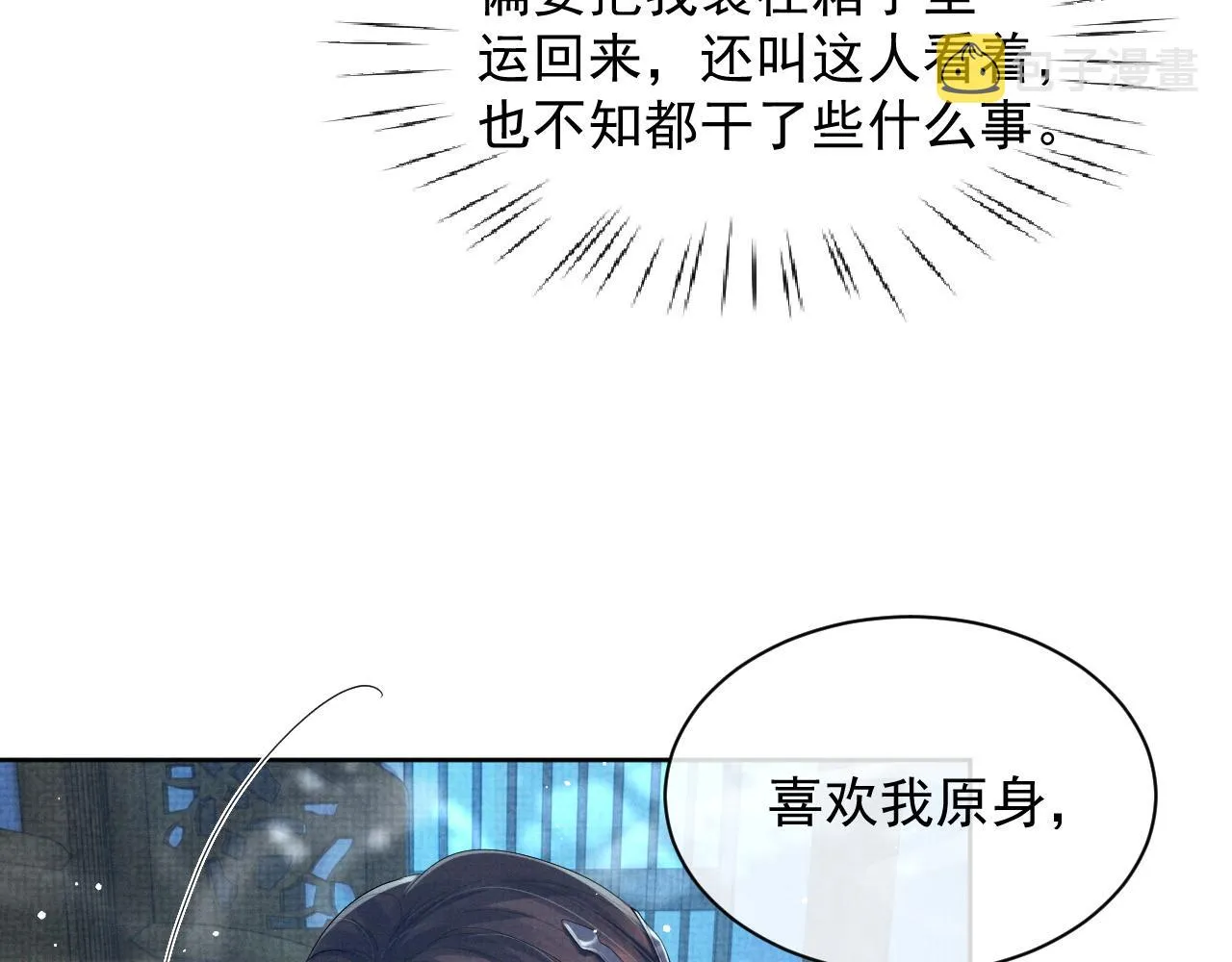 第51话 胡闹 第28页