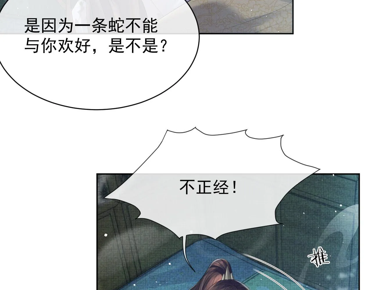 第51话 胡闹 第30页