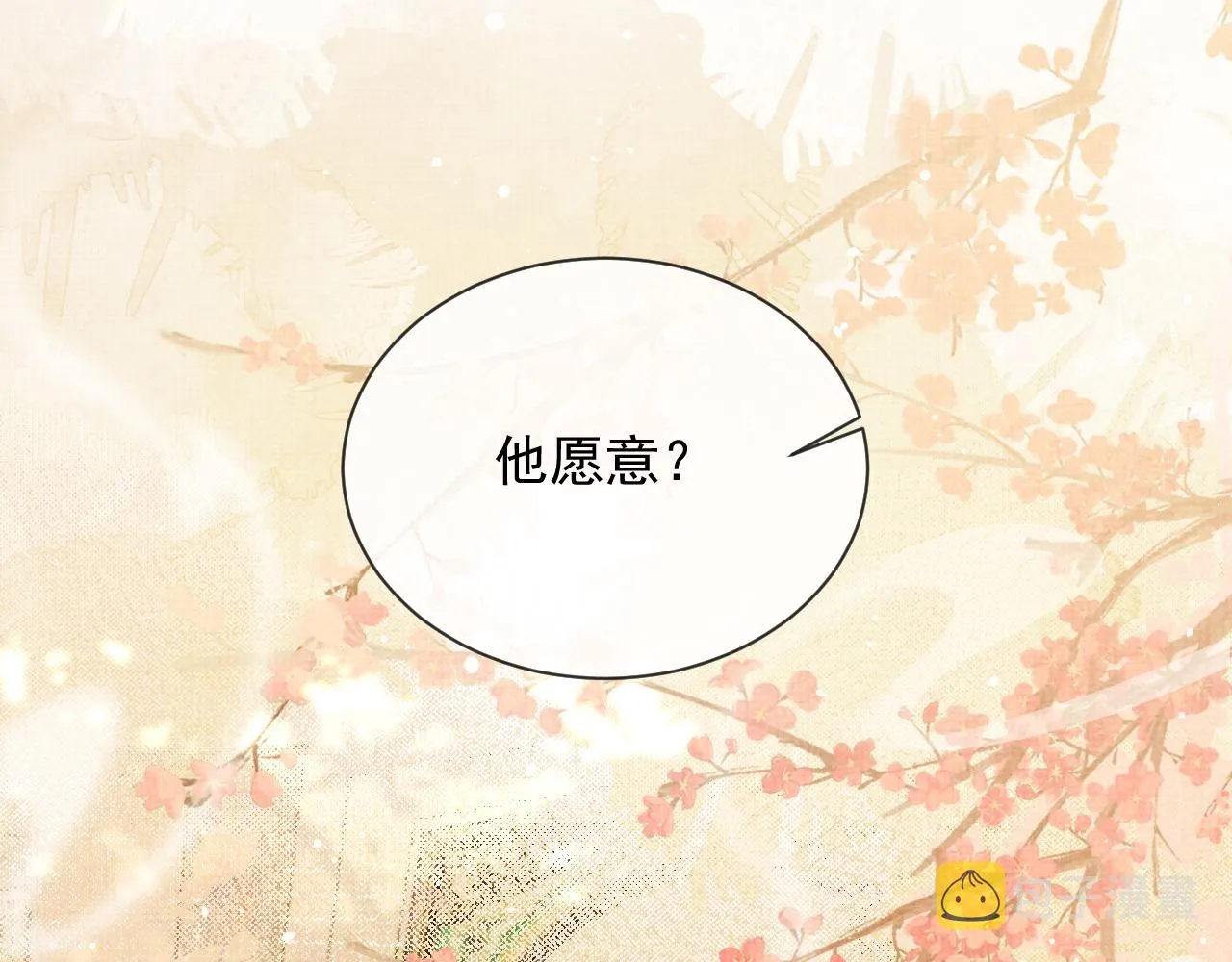 第51话 胡闹 第61页
