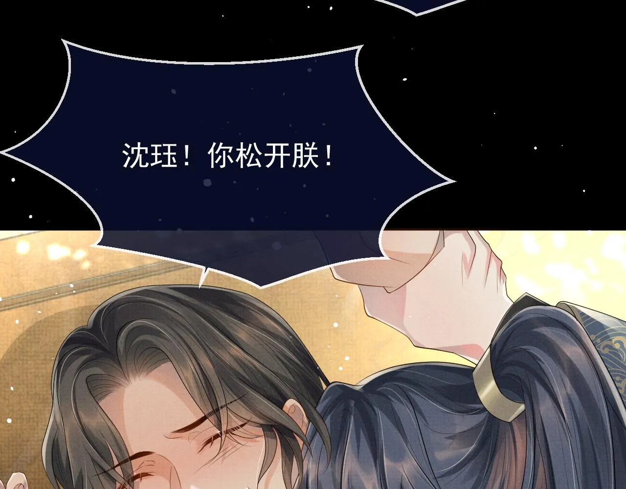 第51话 胡闹 第70页