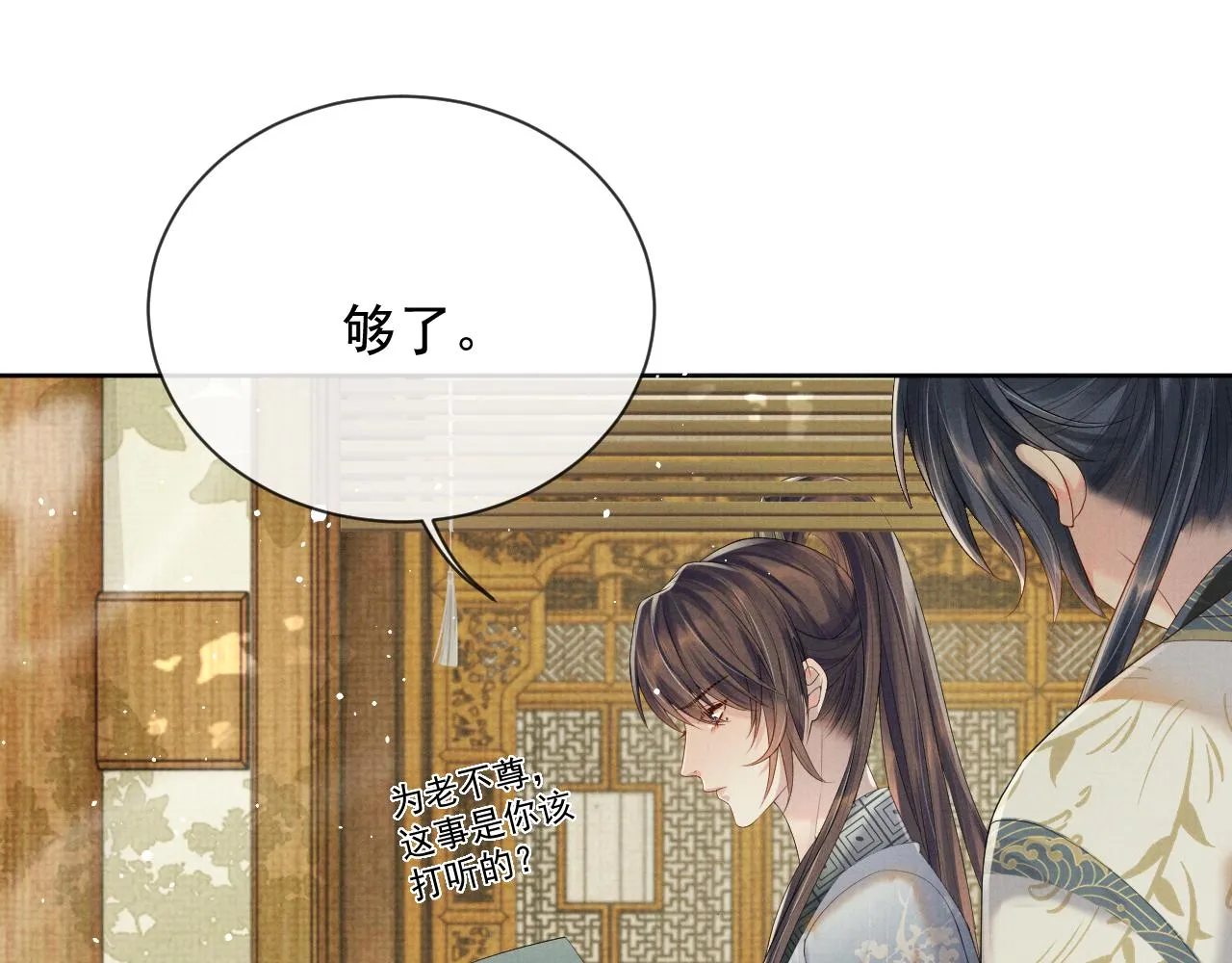 第51话 胡闹 第77页