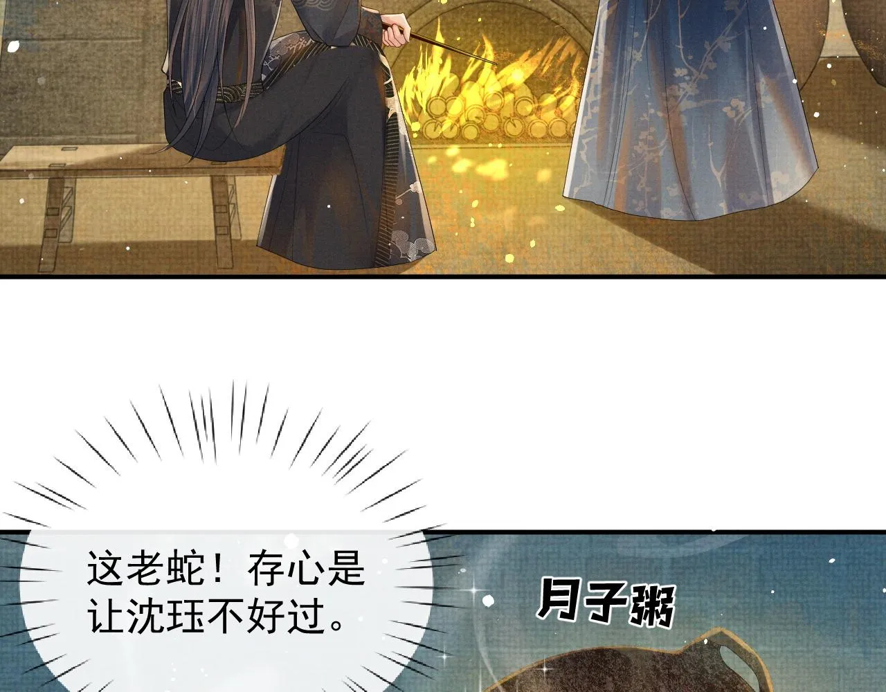 第51话 胡闹 第84页