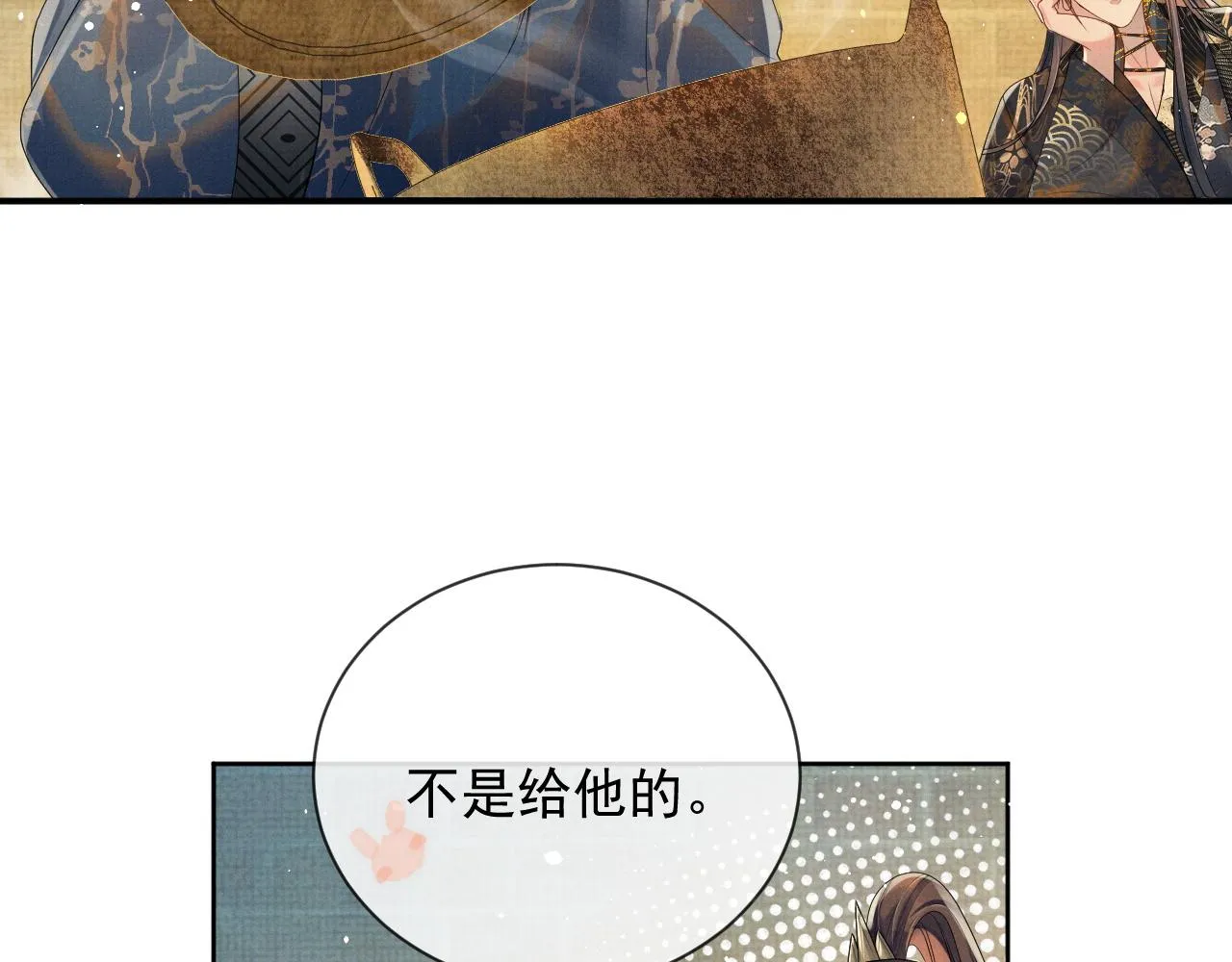 第51话 胡闹 第86页