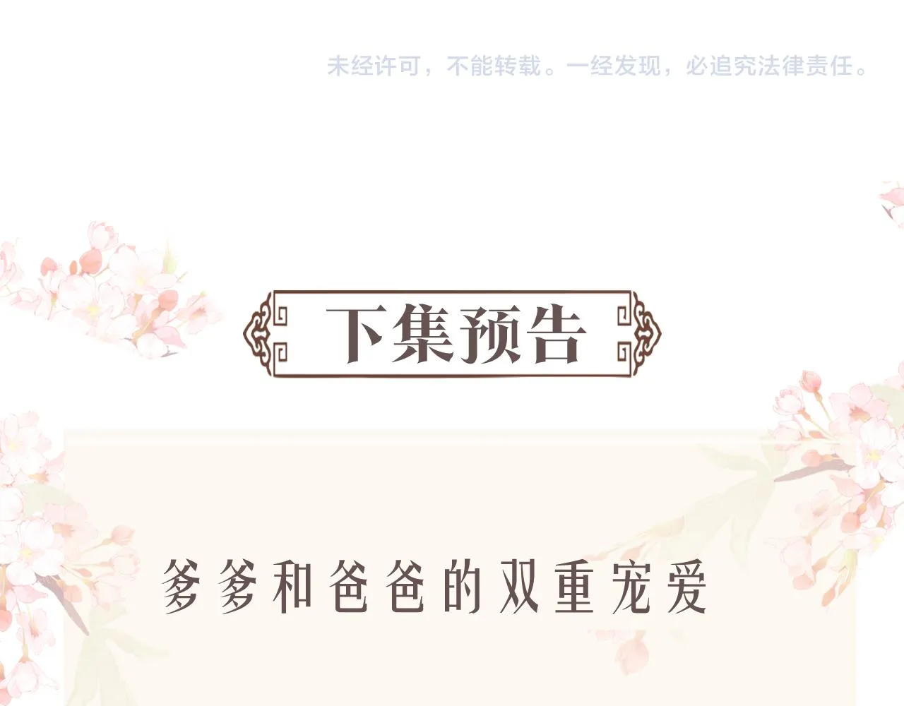 第51话 胡闹 第89页
